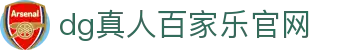 dg真人百家乐官网 - (中国)九江dg真人百家乐官网实业有限公司欢迎您